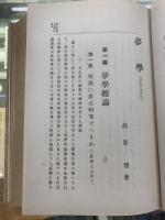 夢学