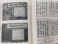 江戸時代の古版本