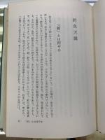 魚ごころ釣ごころ