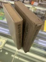 神経衰弱と強迫観念の根治法