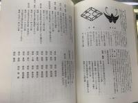 日本舞踊流派細見 : 全