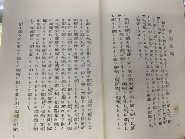 一隅より(与謝野晶子 著) / 古本、中古本、古書籍の通販は「日本