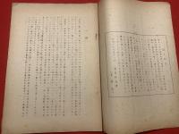 米国の輸入促進策　貿易研究資料第一号　ガリ版
