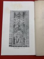 妙満開山再刻什師略伝記