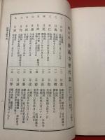妙満開山再刻什師略伝記