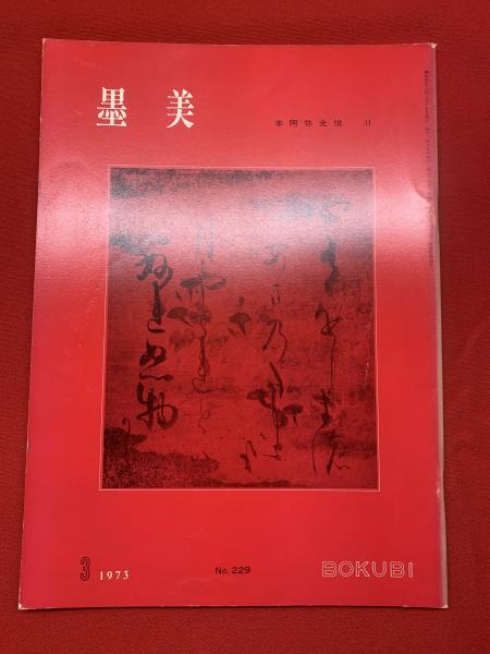 虎徹と清麿 佐野美術館創立40周年記念 特別展 日本刀の華 江戸の