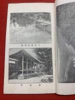 城崎温泉案内記