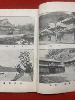 城崎温泉案内記