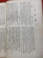 農民短歌 ＜1卷1号(昭22.7)-（不揃い10冊紐綴じ合本）＞