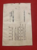 ラヂオ故障の素人診察法附受信機の維持費