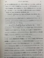 量子力學・＜物理学大系 基礎物理篇＞