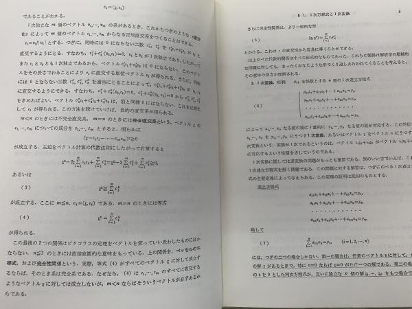 数理物理学の方法 第1-4巻（4冊揃） - 書本＆cafe magellan