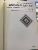技術者のための高等数学