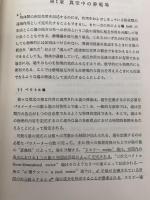 新版　電磁気学　上 ＜物理学叢書　19＞