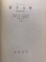 量子力学