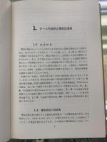 電気伝導　新物理学シリーズ8