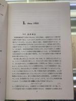相対論的量子力学　新物理学シリーズ13