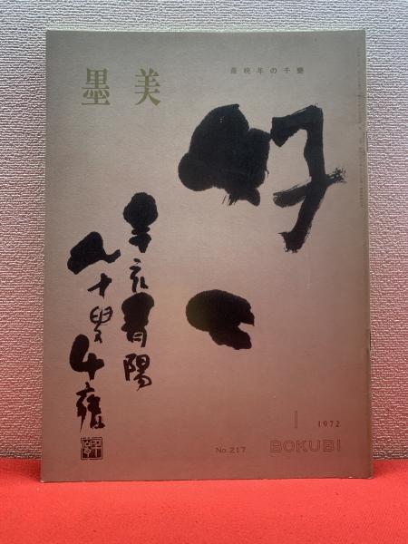 刀剣美術入門 日本刀の鑑定と鑑賞(常石英明) / ブックセンター