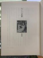 天使の幾何学 : 田中美代子・評論集