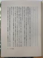 天使の幾何学 : 田中美代子・評論集