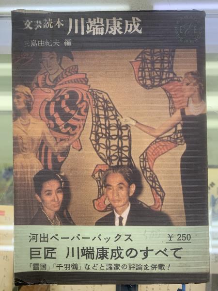 【初版】盗賊　三島由紀夫　真光社　昭和23年　川端康成　太宰治　元パラ 初版】盗賊 三島由紀夫 真光社 昭和23年 川端康成 太宰治 元パラ