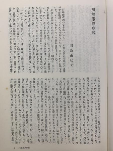 【署名落款入】東山魁夷「四季」画集 毎日新聞社 検:川端康成 三島由紀夫 生誕120年 文豪川端康成と美のコレクション展 | 姫路市立美術館