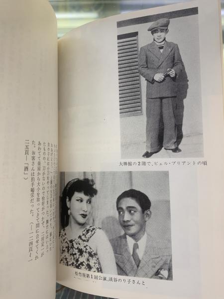 エノケンの泣き笑い人生/喜劇こそわが命 (伝記叢書 284) Amazon.co.jp