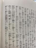 白隠禅師息耕録開筵普説講話