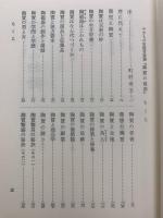 陶賈の独詞 :やきもの店経営談義