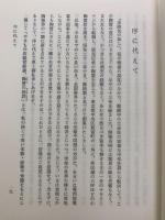 陶賈の独詞 :やきもの店経営談義