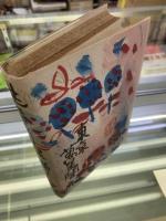 生活の目標