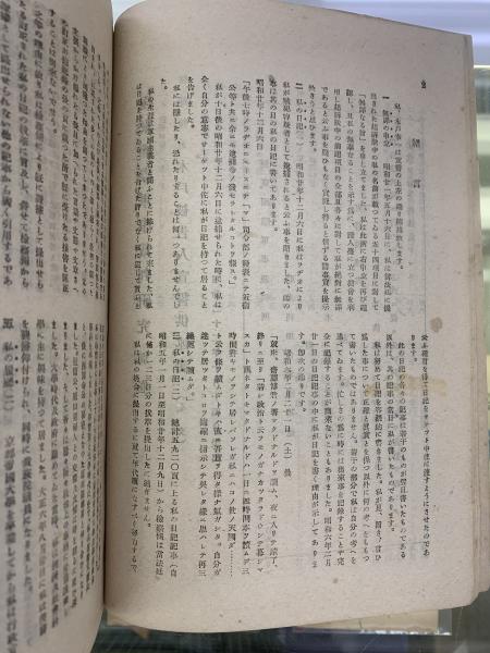 Amazon.co.jp: 木戸幸一日記 (下巻) : 木戸 幸一, 木戸日記研究