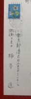 【書簡】根本進　ペン肉筆　（はがき絵；印刷ねずみ）
