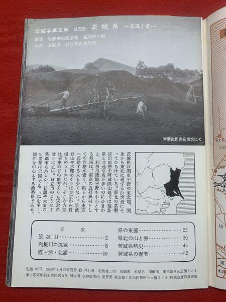 茨城県風土記　限定出版 茨城県風土記 限定出版 - メルカリ