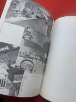 産業教育七十周年記念會誌
