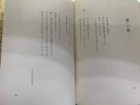 定本逸見猶吉詩集