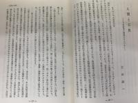 石炭史話 : すみとひとのたたかい