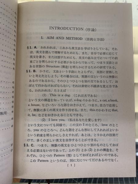 新自修英文典(山崎貞 著) / 古本、中古本、古書籍の通販は「日本の
