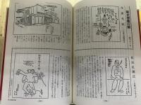 復録 日本大雑記 大正篇