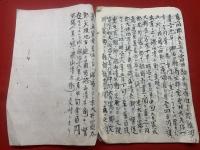 大阪國事犯公判公訴状写　第一号