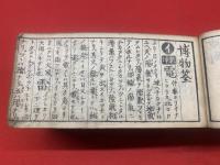 博物筌