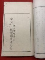 立憲政體略　全
