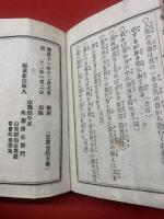 西哲格言鈔 内藤氏蔵版