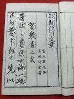 開化用文章 : 習字