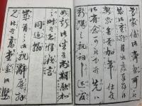 開化用文章 : 習字