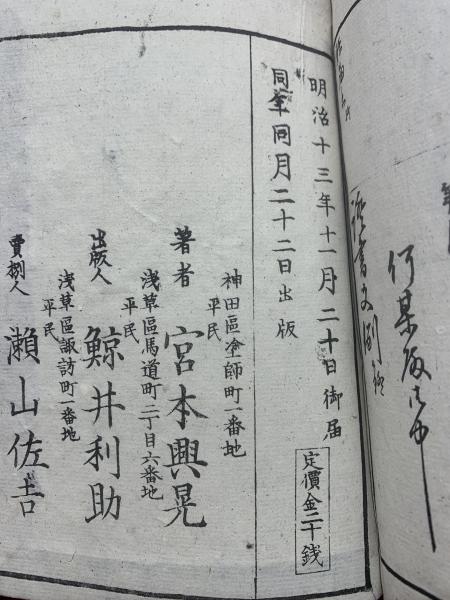 開化用文章 : 習字(宮本興晃 著 ; 多田竹堂 書) / ブック