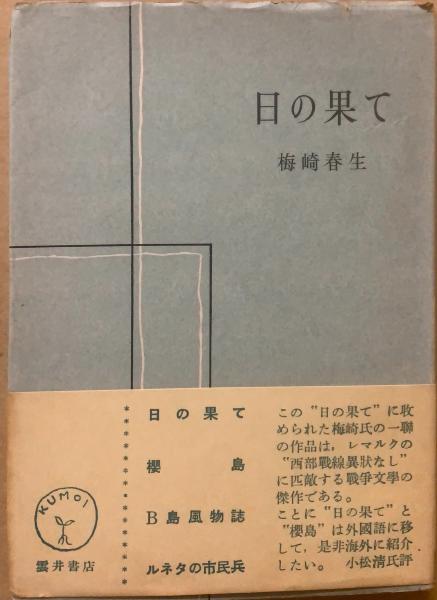 でおすすめアイテム。 空思想と論理(泰本 古本 / ブックセンター・キャンパス / 融) 仏教