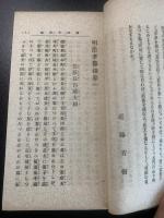 明治孝節録 (婦人文庫)