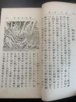 明治孝節録 (婦人文庫)