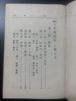 実験小学教授術